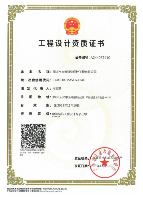 工程設計資質證書