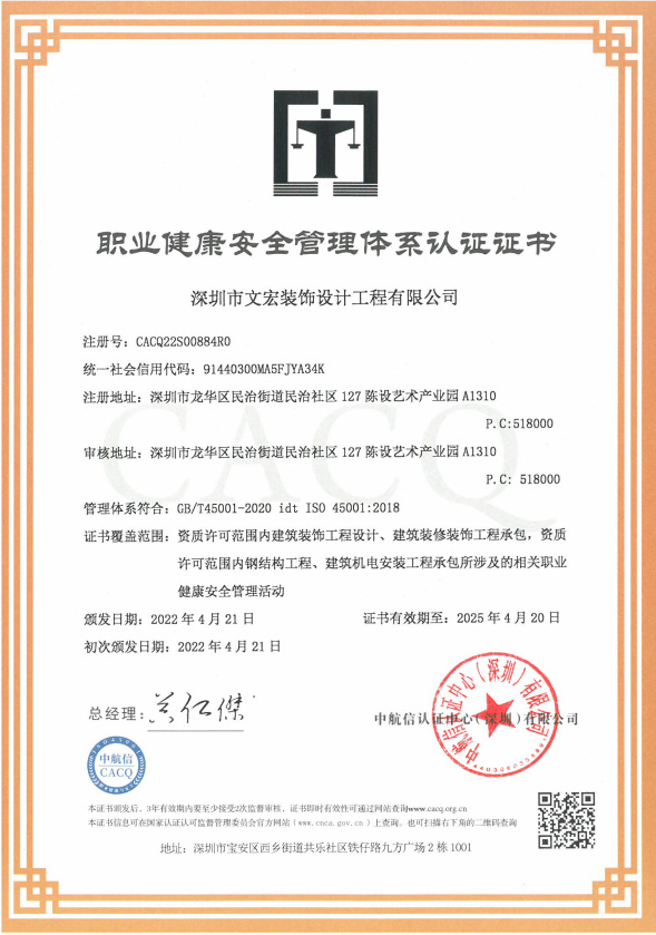 職業健康安全管理體系認證